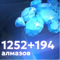 1252+194 Алмазов